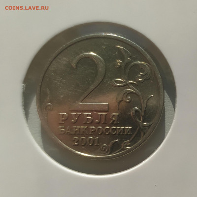 2 РУБЛЯ ГАГАРИН БЕЗ МОН. ДВОРА до 5.03.2024 22.00 - 1.JPG