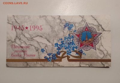 АБОР 50 ЛЕТ ПОБЕДЫ 1995 В КОНВЕРТЕ до 5.03.24 в 22.00 - 1 (1).JPG
