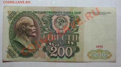 200 руб. 1991г. до 18.01.12 22-00 - IMG_5588.JPG