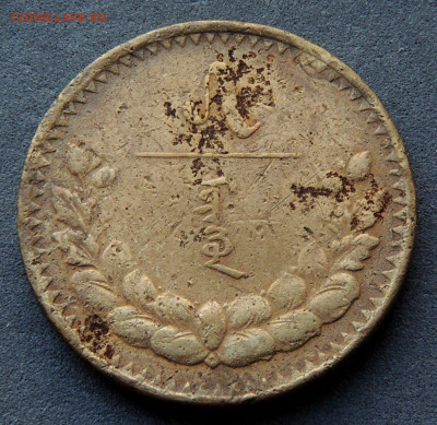 Монголия 5 мунгу 1937 до 6.03.2024 - Монголия 5 мунгу.JPG