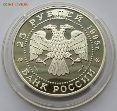 25 рублей 1995 год. Рысь. Ммд. Сохраним наш мир. Ag 900 пр. - IMG_7493.JPG