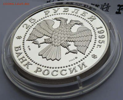 25 рублей 1995 год. Рысь. Ммд. Сохраним наш мир. Ag 900 пр. - IMG_7497.JPG