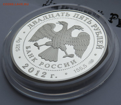 25 рублей 2012 г. Спмд. Солдаты. Пруф. Ag 925 пр. - IMG_7509.JPG