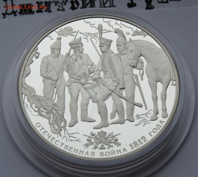 25 рублей 2012 г. Спмд. Солдаты. Пруф. Ag 925 пр. - IMG_7501.JPG