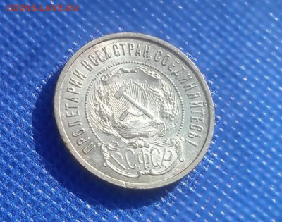 50 копеек 1922 ПЛ,остатки блеска - IMG_20240302_105909