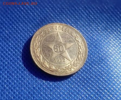50 копеек 1922 ПЛ,остатки блеска - IMG_20240302_105851