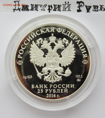 25 рублей 2016 год. ММД. Музей-усадьба "Остафьево" Ag 925 пр - IMG_7478.JPG