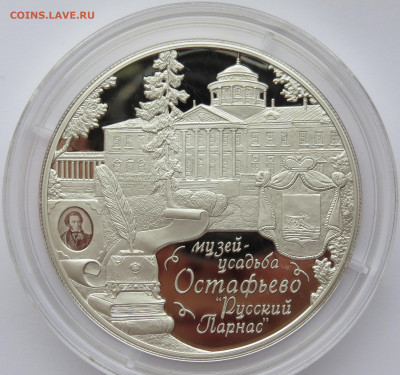 25 рублей 2016 год. ММД. Музей-усадьба "Остафьево" Ag 925 пр - IMG_7477.JPG