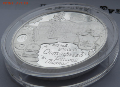 25 рублей 2016 год. ММД. Музей-усадьба "Остафьево" Ag 925 пр - IMG_7475.JPG