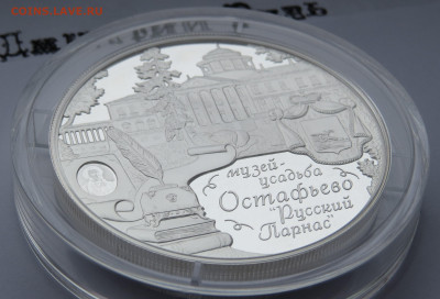 25 рублей 2016 год. ММД. Музей-усадьба "Остафьево" Ag 925 пр - IMG_7474.JPG