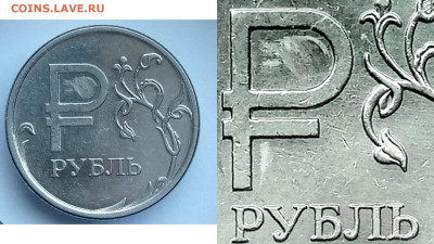 1 рубль 2014 (знак рубля) - PhotoCollage_1709365142168