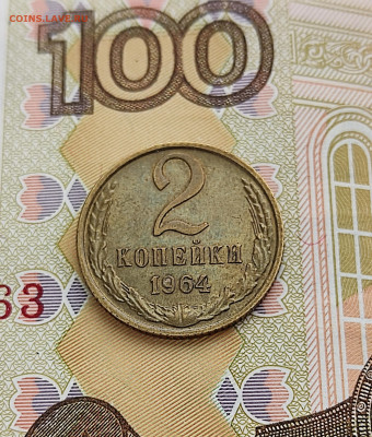 2 копейки 1964 aUNC с ост. штемп. блеска до 06.03.24 в 22:00 - 2 коп 1964 реверс