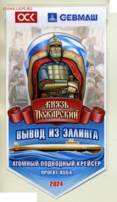 вымпелы (в т.ч. подводные лодки) - vympel2024
