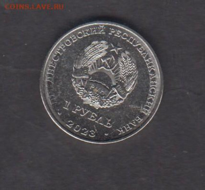 Приднестровье 1923 1р год дракона до 06 03 - 78а