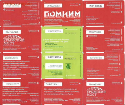 5. Проездные билеты-Московские-24 шт., до ухода в архив - 5-4