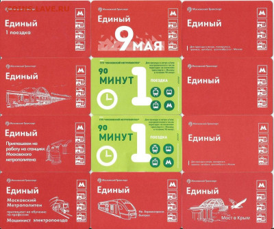 5. Проездные билеты-Московские-24 шт., до ухода в архив - 5-3