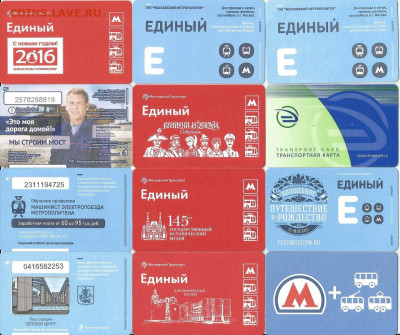 5. Проездные билеты-Московские-24 шт., до ухода в архив - 5-1