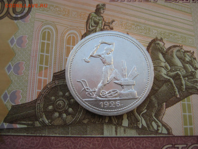 50 копеек 1926 широкий кант aUNC до 06.03.24 в 22:00 - 50 коп 1926 реверс.JPG