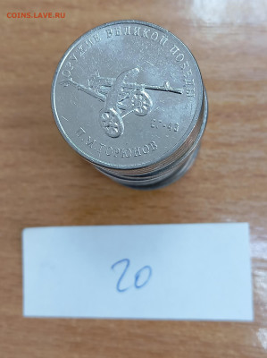25 руб П.М.Горюнов (СГ-43), 20 шт с номин до 07.03.24, 22.00 - 1709371931380