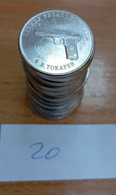 25 руб Ф.В.Токарев (ТТ) 20 шт с номинала до 07.03.24, 22.00 - 1709371931439