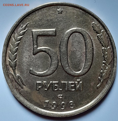 50 рублей 1993 лмд. Гравировка минтмарки? - image11