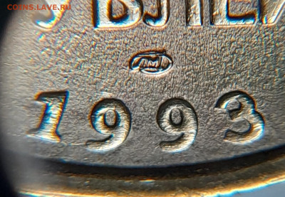50 рублей 1993 лмд. Гравировка минтмарки? - image2