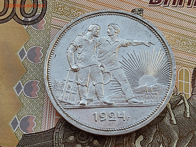 1 рубль 1924 aUNC до 06.03.24 в 22:00 - 1 руб 1924_реверс