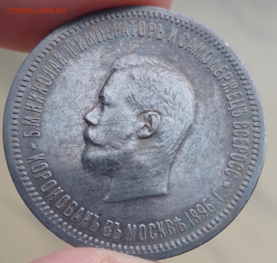 1 рубль 1896 Коронация  Николая II на оценку - IMG_20240302_130637