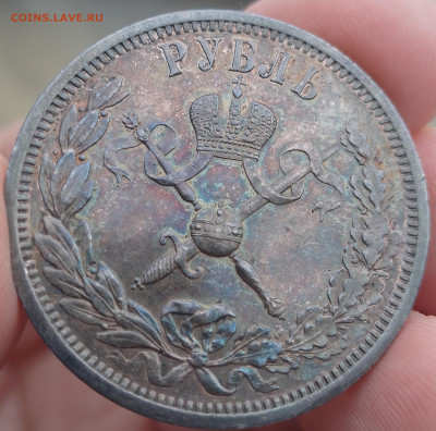 1 рубль 1896 Коронация  Николая II на оценку - IMG_20240302_130604