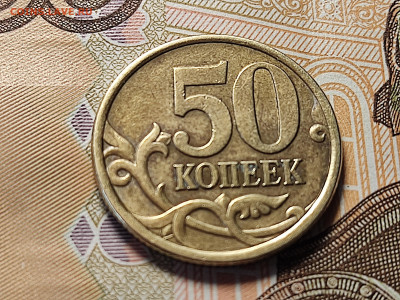 50 копеек 2005 СП шт. 2.32А оч. редкие до 06.03.24 в 22:00 - 50 коп 2005 сп 2.32А_реверс