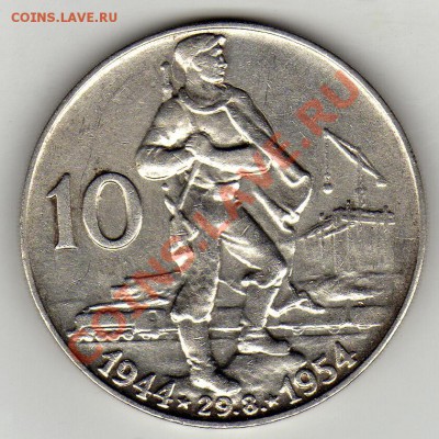 Ag ЧСР 10 крон 1954 Словацкое восстание до 16.01-22ч (1207) - img110