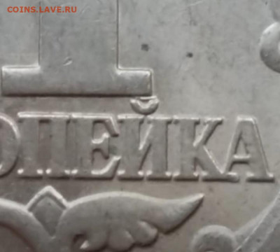 1 копейка 2006 года СП гравировка до 06.03.2024 года. - IMG_20231206_084123