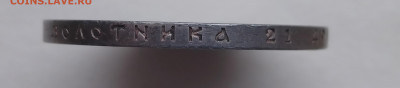 1 рубль 1896 Коронация  Николая II на оценку - IMG_20240302_150511