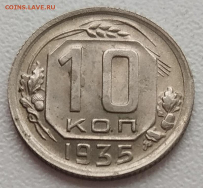 10 копеек 1935, 36, 37 - IMG_20240302_151648