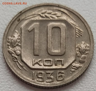 10 копеек 1935, 36, 37 - IMG_20240302_151804