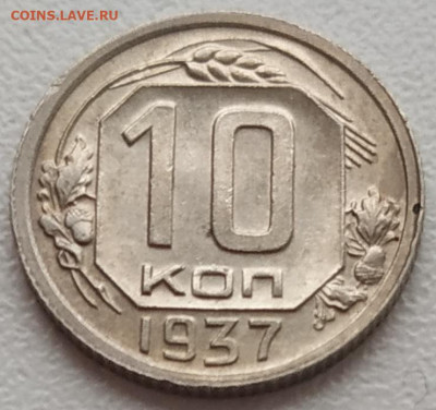 10 копеек 1935, 36, 37 - IMG_20240302_151930