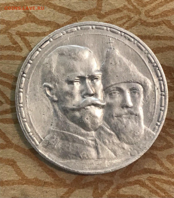 Коронация А-3 и 300 лет на подлинность и оценку - 300.1