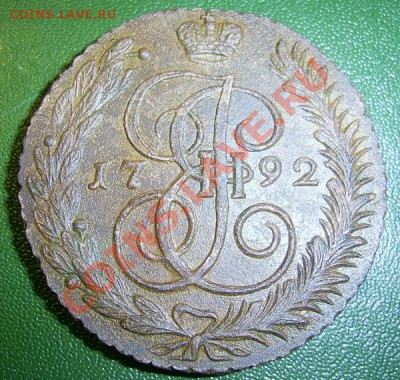 5 копеек 1792 г.АМ.Кладовой. - PIC_2328.JPG