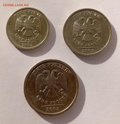 1,2,5 рублей 2003 года - IMG_20240302_155409