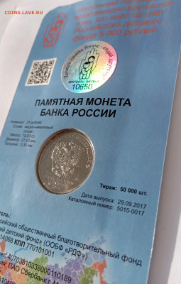 25 рублей 2017 года Дари Добро - IMG_20240302_155603