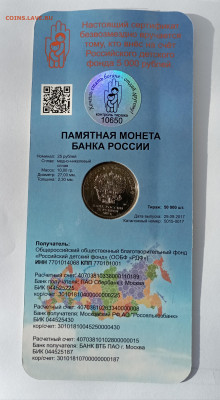 25 рублей 2017 года Дари Добро - IMG_20240302_155628