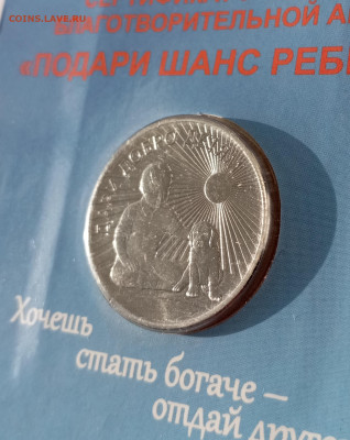 25 рублей 2017 года Дари Добро - IMG_20240302_155641