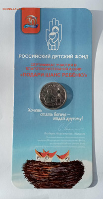 25 рублей 2017 года Дари Добро - IMG_20240302_155655