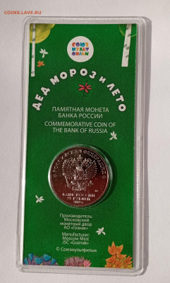 25 рублей 2019 дед мороз и лето цветная, с трещинкой - IMG_20240302_155724