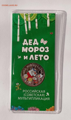 25 рублей 2019 дед мороз и лето цветная, с трещинкой - IMG_20240302_155817