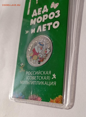 25 рублей 2019 дед мороз и лето цветная, с трещинкой - IMG_20240302_155750