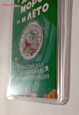 25 рублей 2019 дед мороз и лето цветная, с трещинкой - IMG_20240302_155737