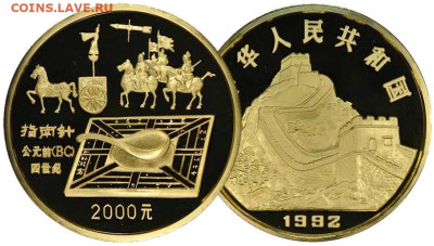 О самых дорогих монетах мира - 16-2000-yuan-1992