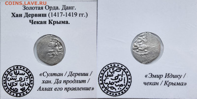 9 дангов Золотой Орды - 5R5EzlmoF6Y