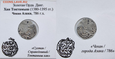 9 дангов Золотой Орды - bC_5Aur61s0